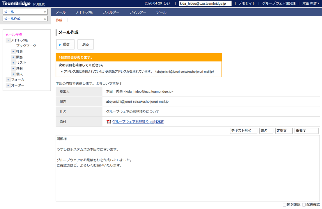 JoruriMail送信画面 JoruriMail送信画面